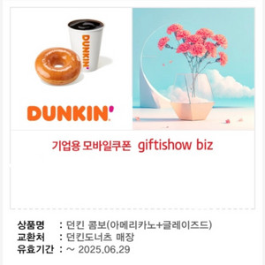 던킨 콤보(글레이즈드+아메리카노)