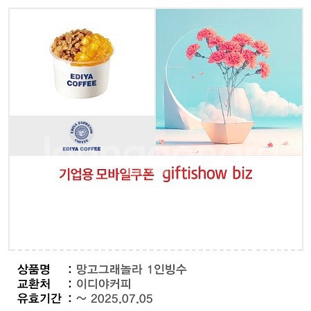 이디야커피 망고그래놀라 빙수--0