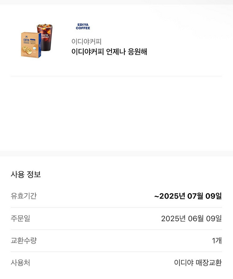이디야커피 크리미치즈+아메리카노 쿠폰--0
