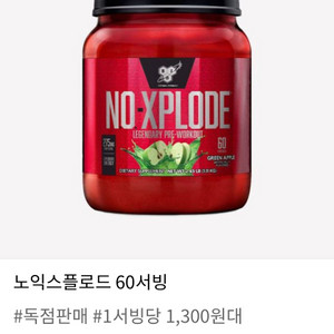 노익스플로드 60서빙