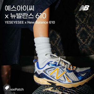 [새상품]뉴발란스 x 예스아이씨 콜라보 운동화