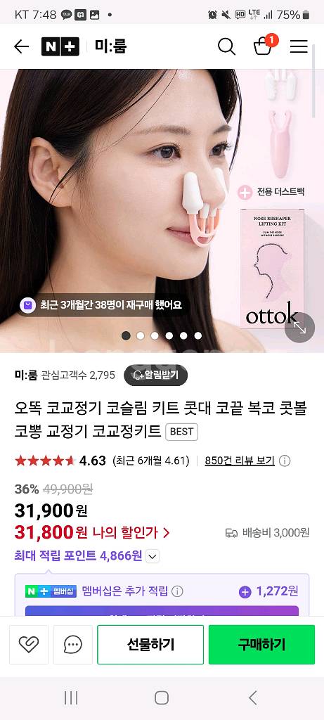ottok 오똑 코 교정기 코높이는법--4
