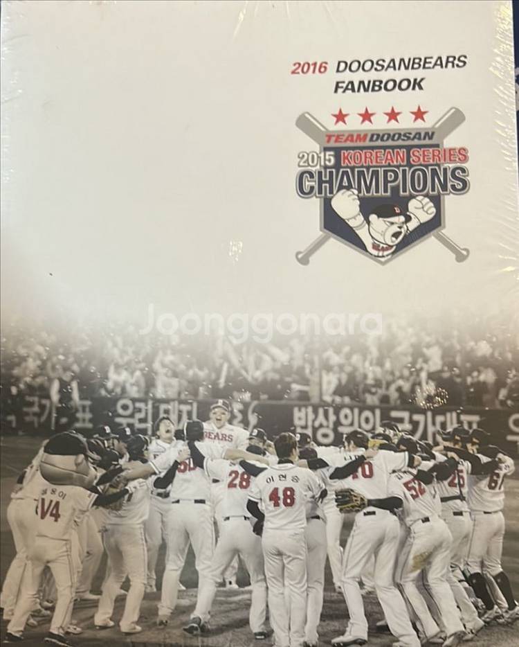 두산베어스 2016 팬북--0