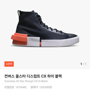 컨버스 올스타 디스럽트 CX 하이 블랙