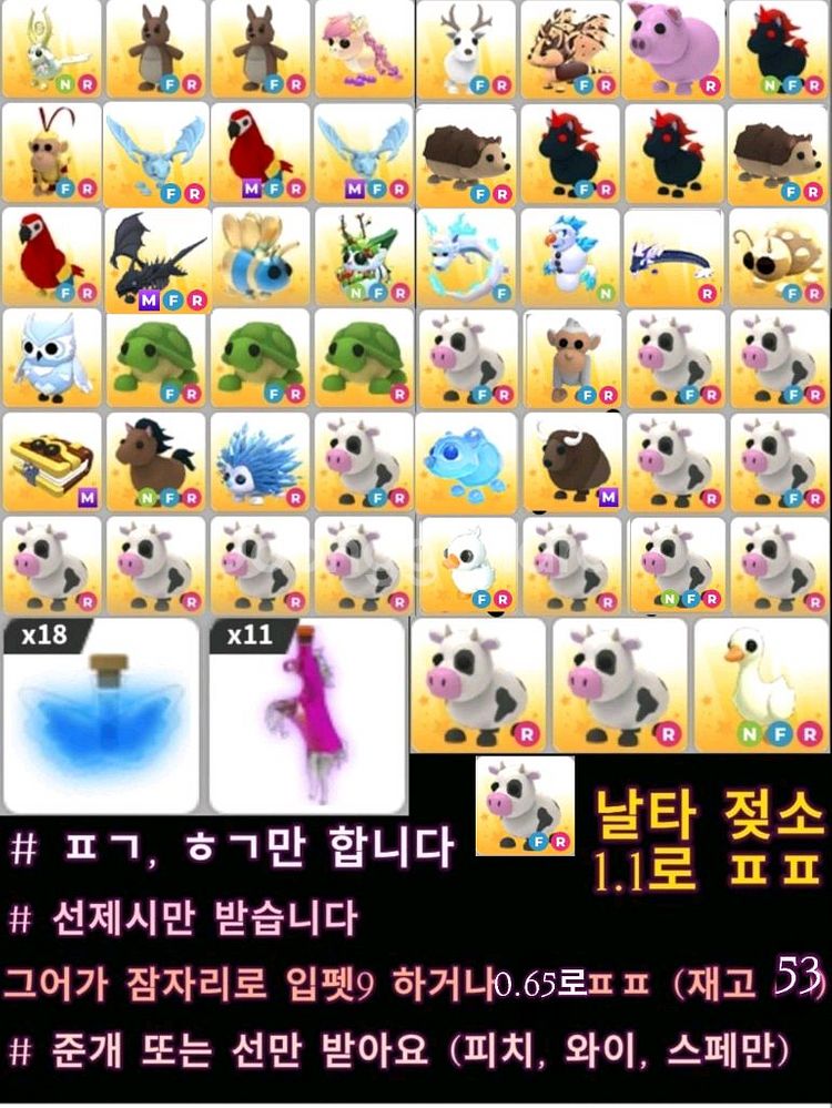 로블록스 입양하세요 펫들 싸게 판매합니다 (제시)--0