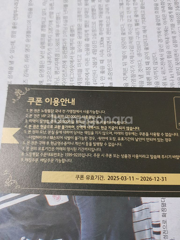 노랑통닭 상품권--1