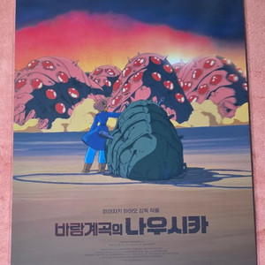 바람계곡의나우시카 메인 포스터 롯데시네마 굿즈 특전