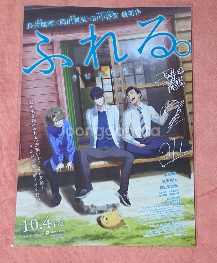 후레루 오리지널 포스터 cgv 굿즈 특전--0