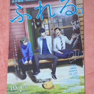 후레루 오리지널 포스터 cgv 굿즈 특전