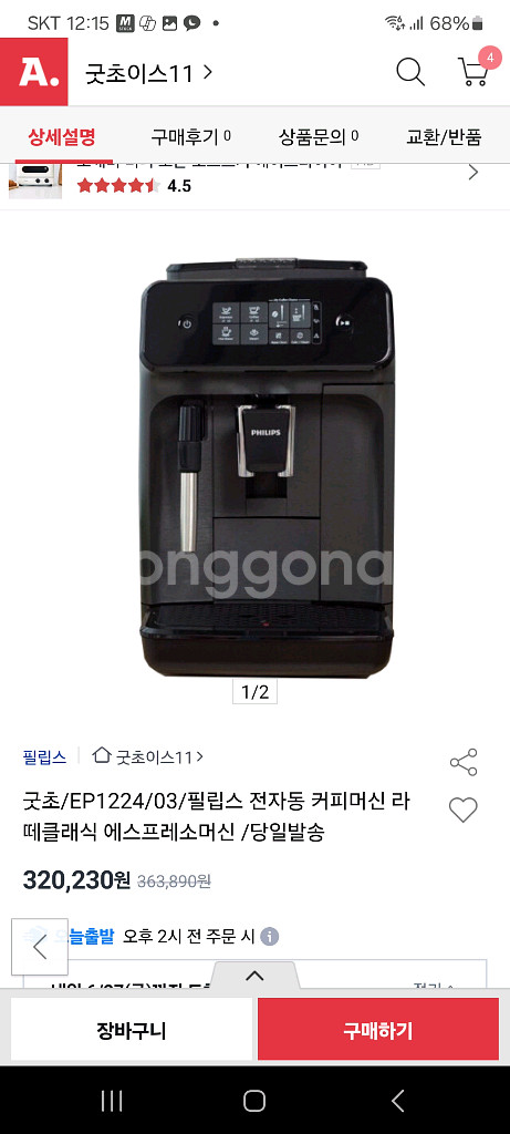 필립스 전자동 커피머신 EP1224--0