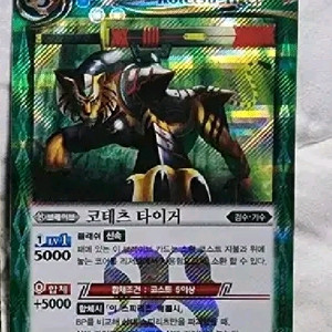 배틀스피리츠 코테츠 타이거 판매
