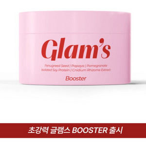 글램스 부스터 3개
