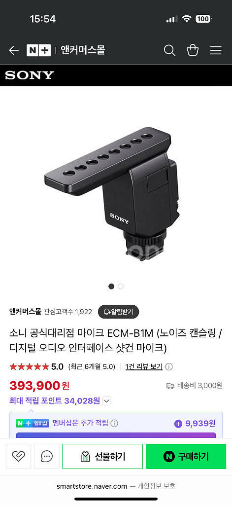 소니 ECM-B1M 샷건 마이크--3