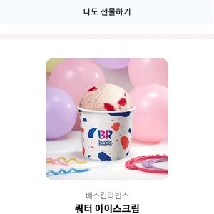 베라 쿼터 기프티콘
