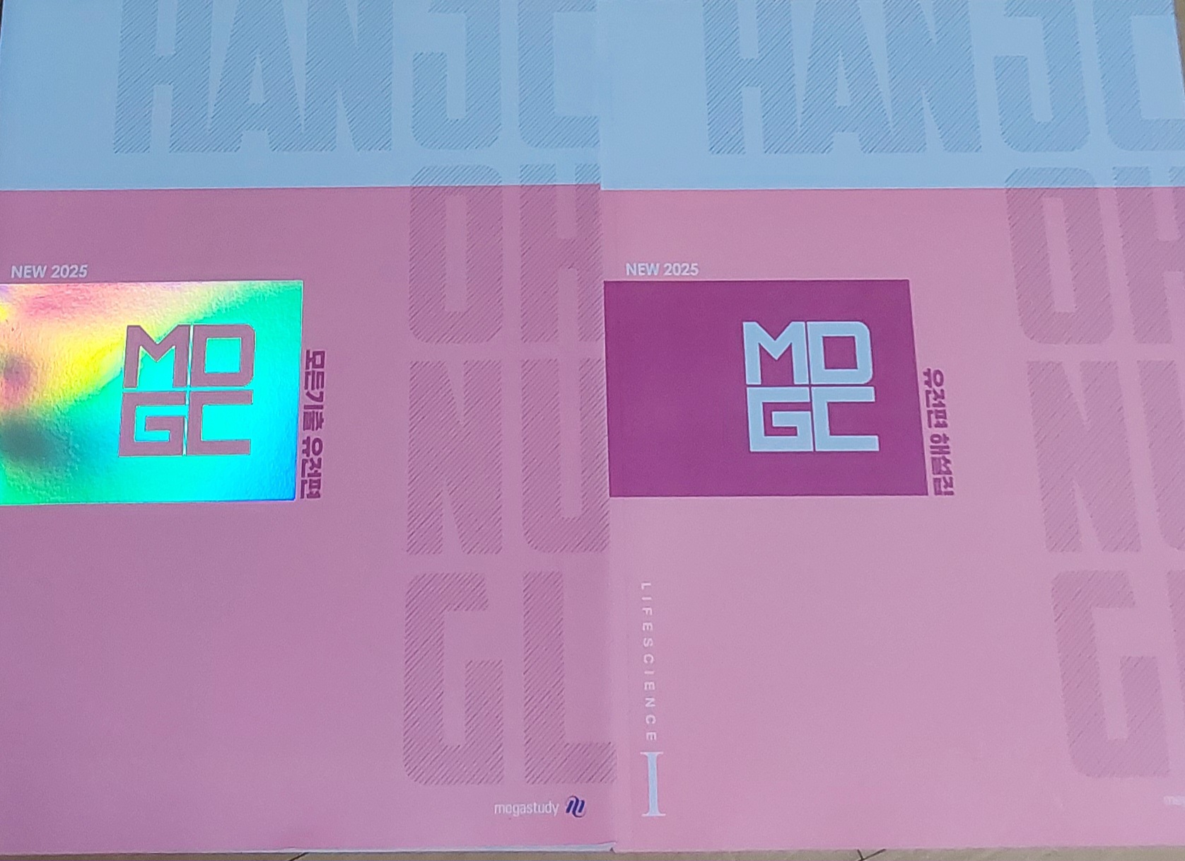 2025 한종철 기출문제집 (생명과학1) 수능