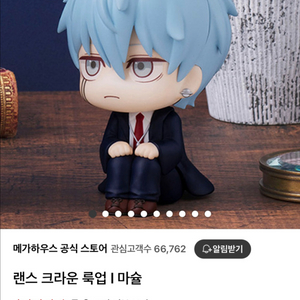 랜스 크라운 마슐 룩업 피규어