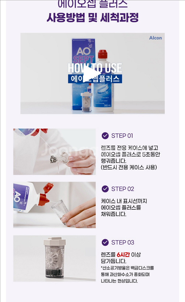 알콘 에이오셉 플러스 렌즈세정액 360ml--1
