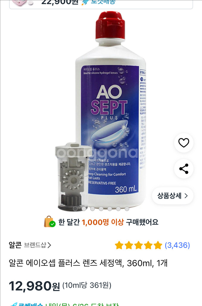 알콘 에이오셉 플러스 렌즈세정액 360ml--6