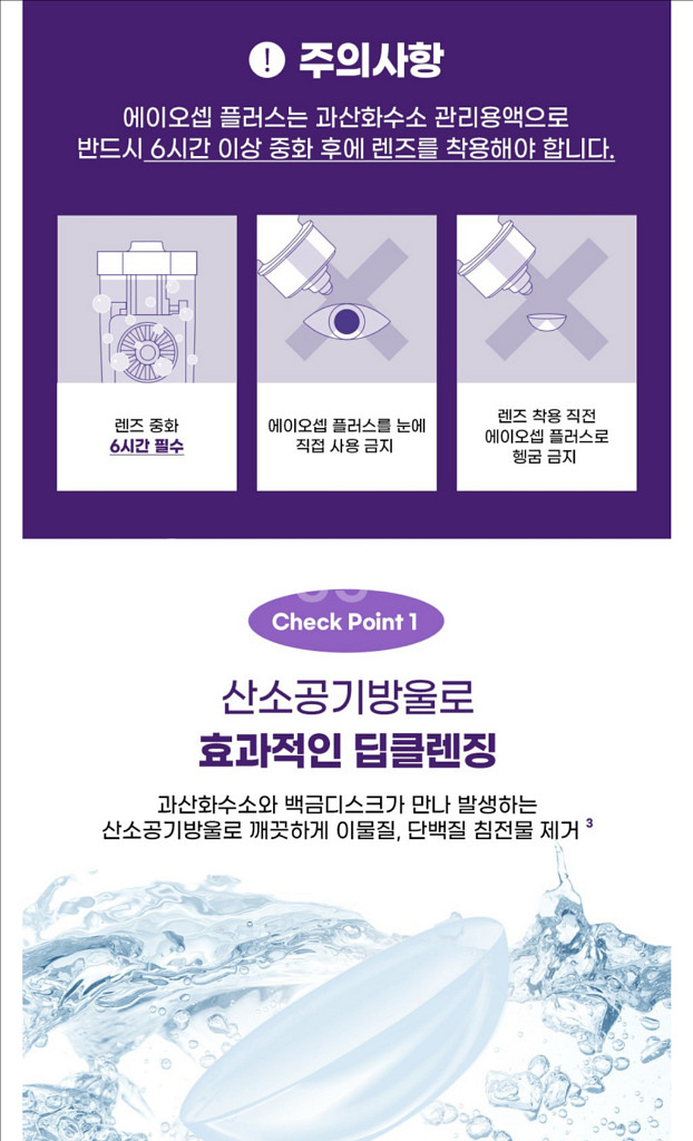 알콘 에이오셉 플러스 렌즈세정액 360ml--2
