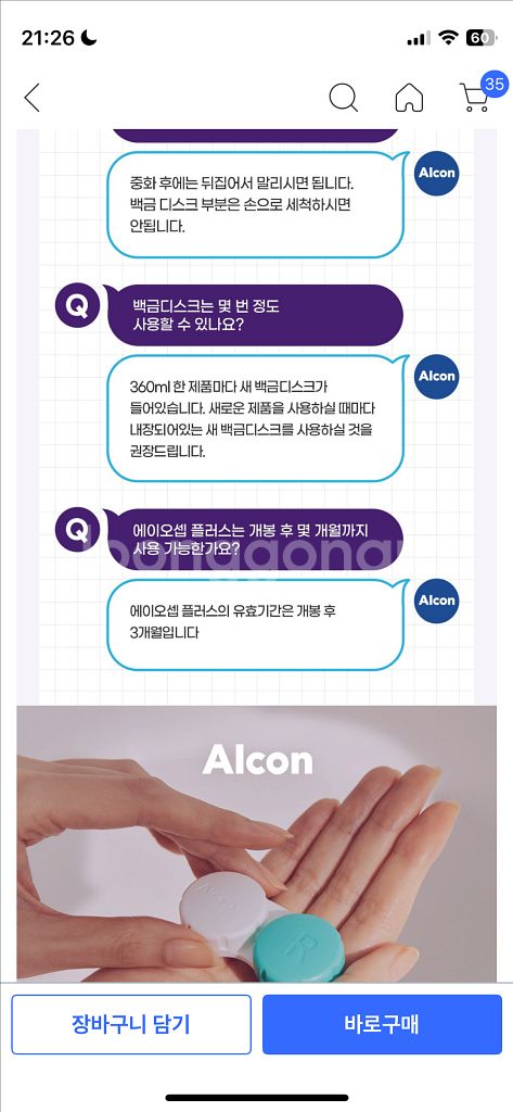 알콘 에이오셉 플러스 렌즈세정액 360ml--4
