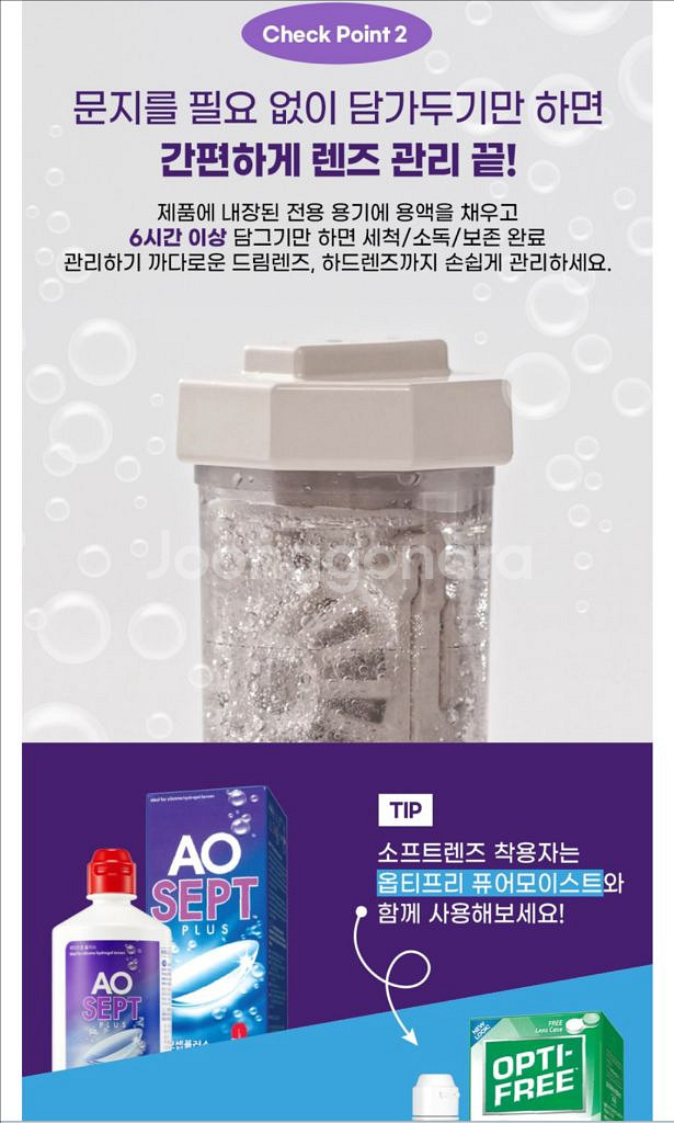 알콘 에이오셉 플러스 렌즈세정액 360ml--3