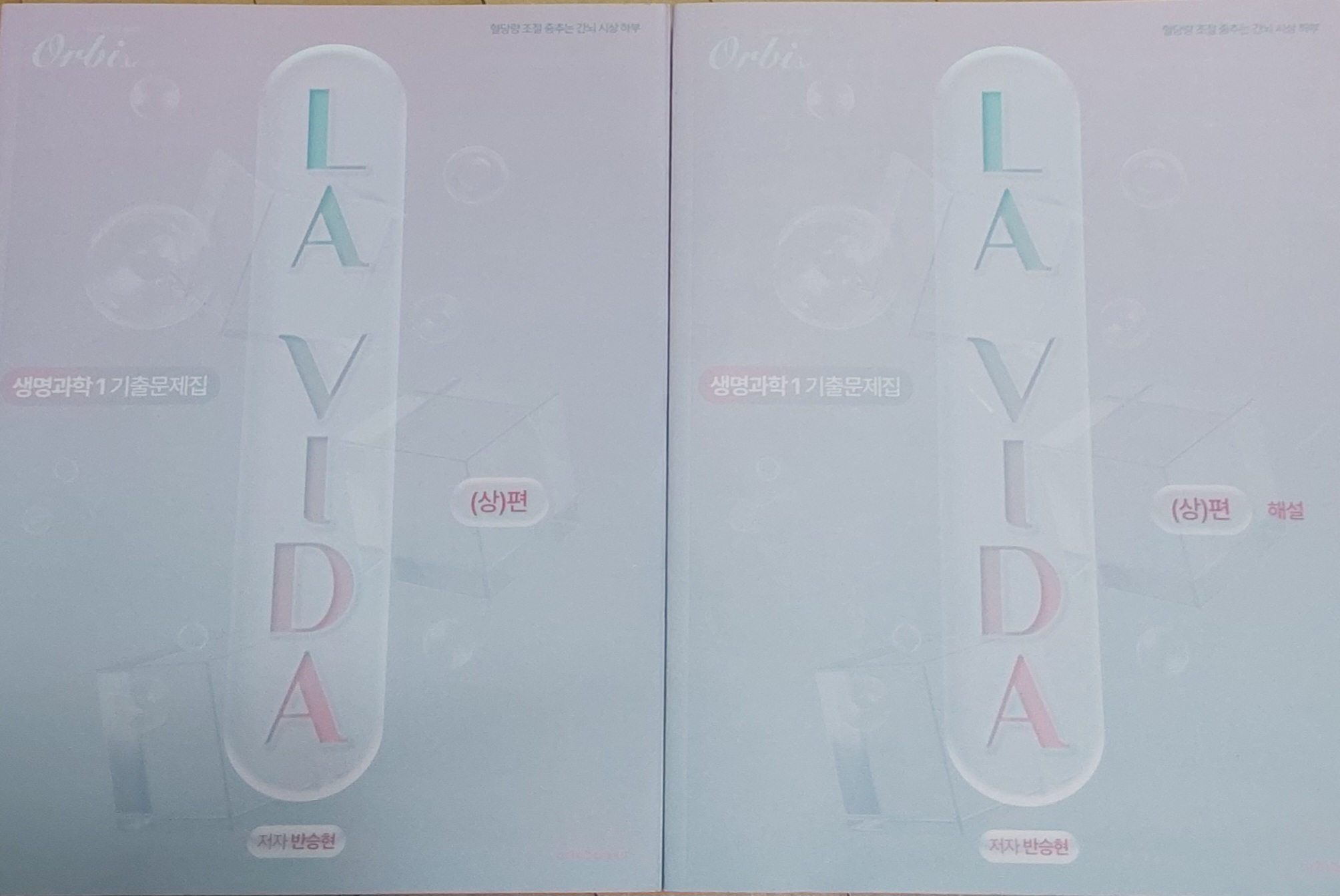 La vida 기출문제집 (생명과학1 유전편)