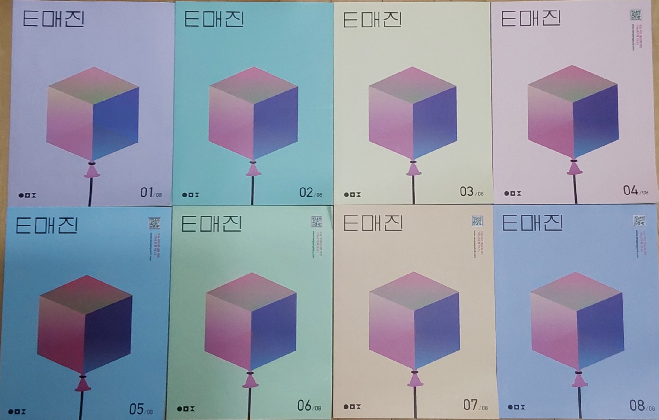 E매진 1권~8권