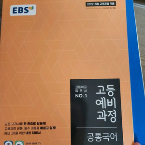 2025 공통국어 고1