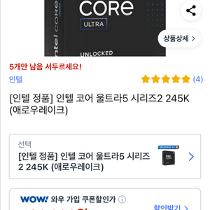 인텔 코어 Ultra 5 프로세서 245K 새제품
