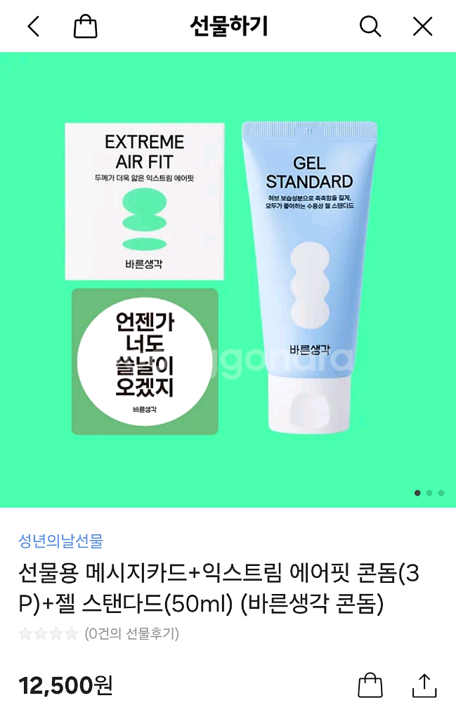 [배송지 변경] 콘돔(3P)+젤 스탠--0