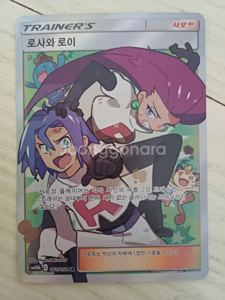 로사로이--0