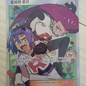 로사로이