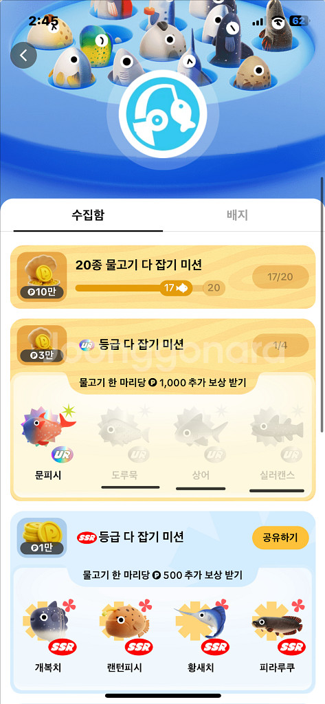 틱톡라이트 낚시 물고기 UR--0