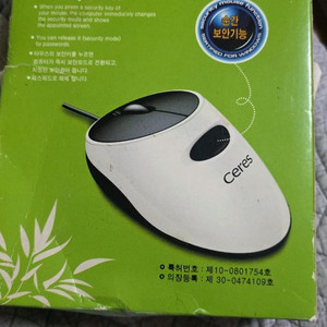 순간 보안 광마우스