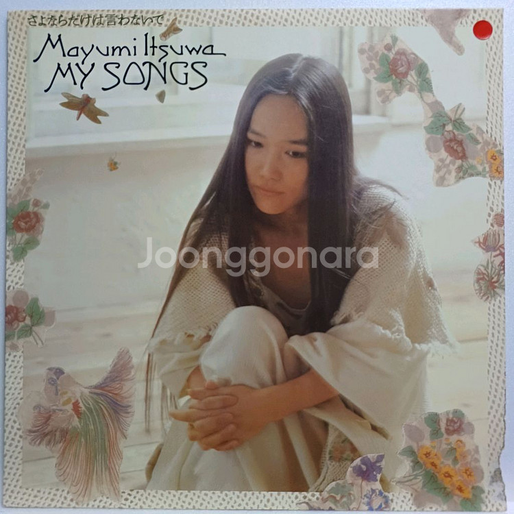 (LP) 이츠와 마유미 - My Songs--0