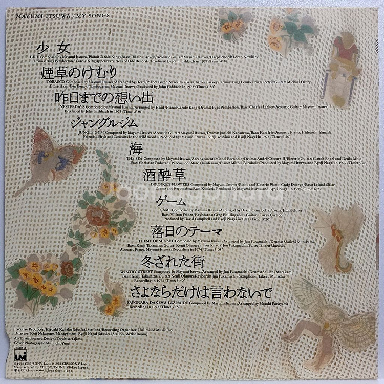 (LP) 이츠와 마유미 - My Songs--1