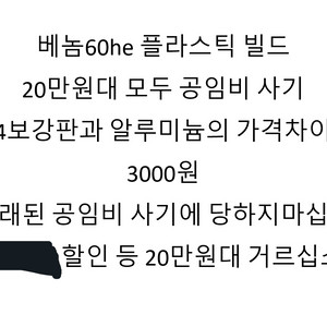 베놈60he 베놈 베놈60 베놈he 주문제작관련