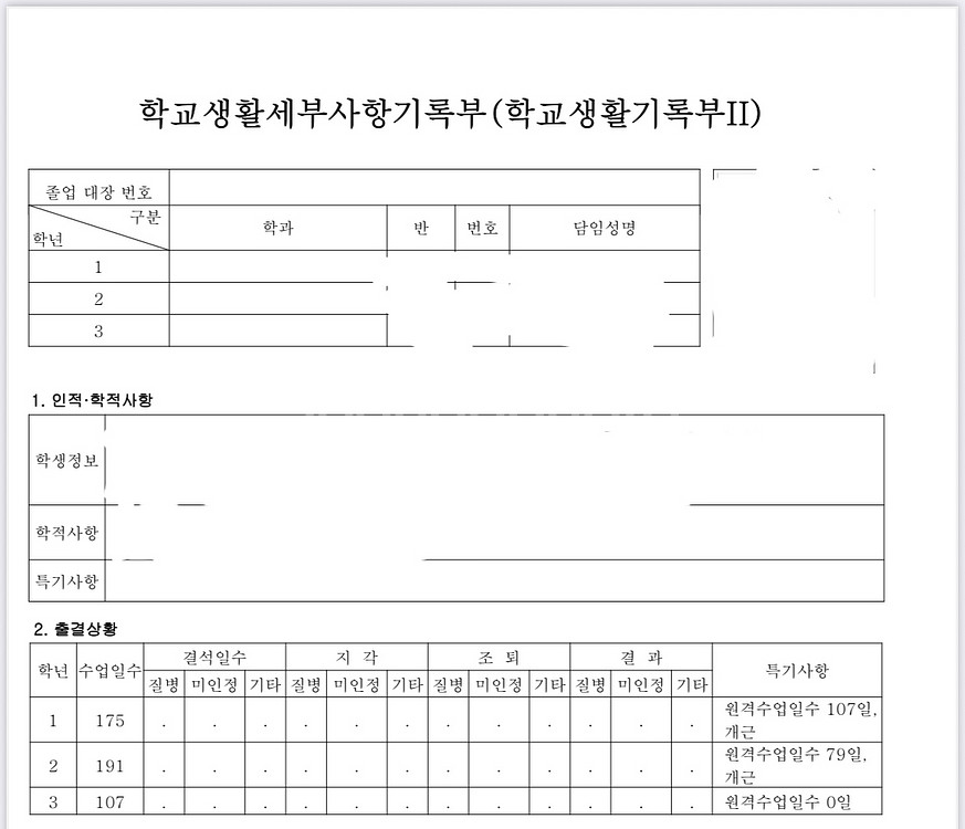 중앙대, 아주대, 성신여대 간호학과 최초합 생기부--0