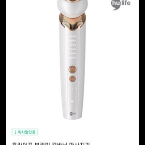 (새상품)휴라이프 뷰리미 갈바닉 마사지기