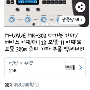 기타 멀티 이펙터 mk-300 미개봉