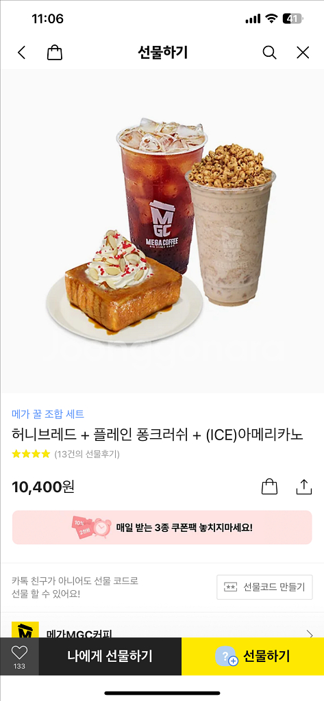 메가커피 기프티콘--0
