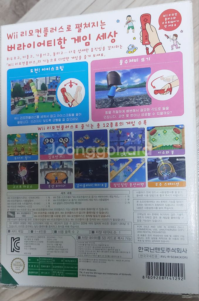 Wii 닌텐도 버라이어티개임박스--1