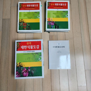 이창복 윈색 식물도감