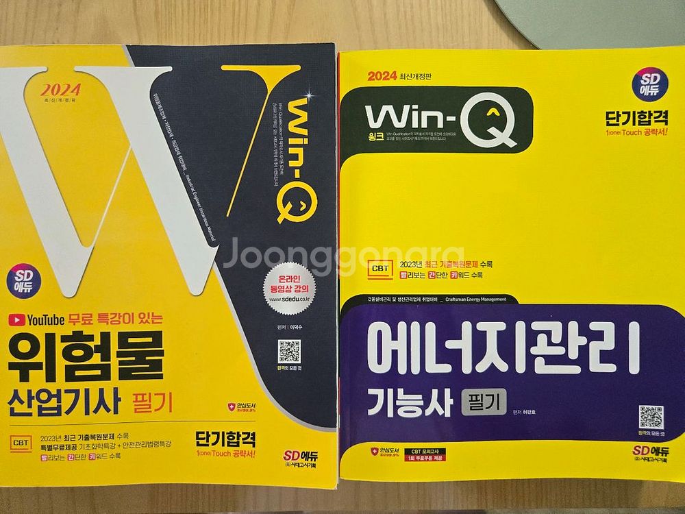 위험물산업기사 에너지관리기능사 필기책 판매합니다--0