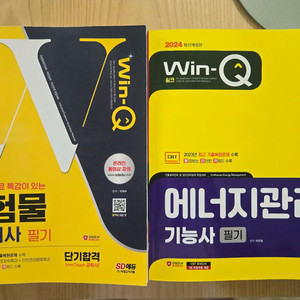 위험물산업기사 에너지관리기능사 필기책 판매합니다