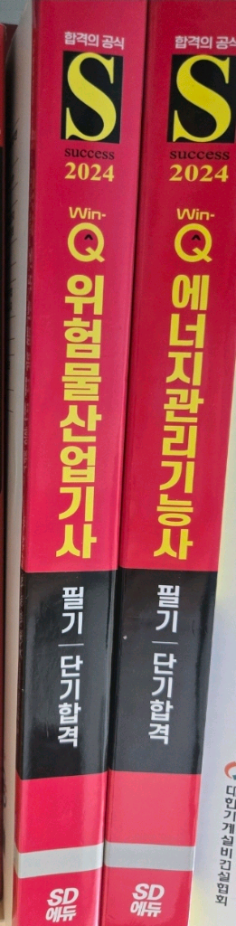 위험물산업기사 에너지관리기능사 필기책 판매합니다--1