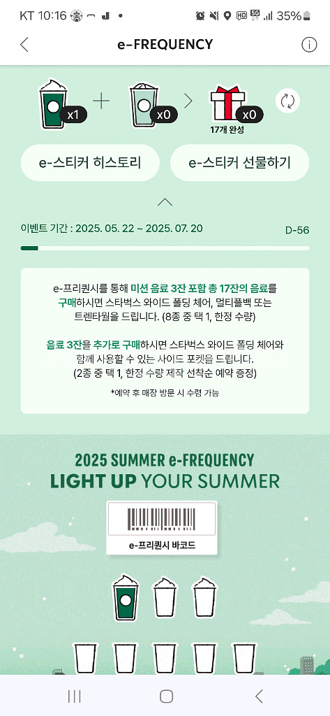 스타벅스 프리퀀시 미션1 일반1 일괄 판매합니다.--0