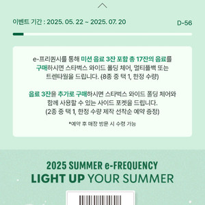 스타벅스 프리퀀시 미션1 일반1 일괄 판매합니다.