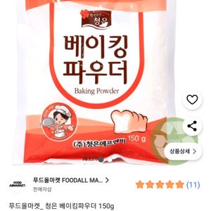청은 베이킹파우더 150g 5개