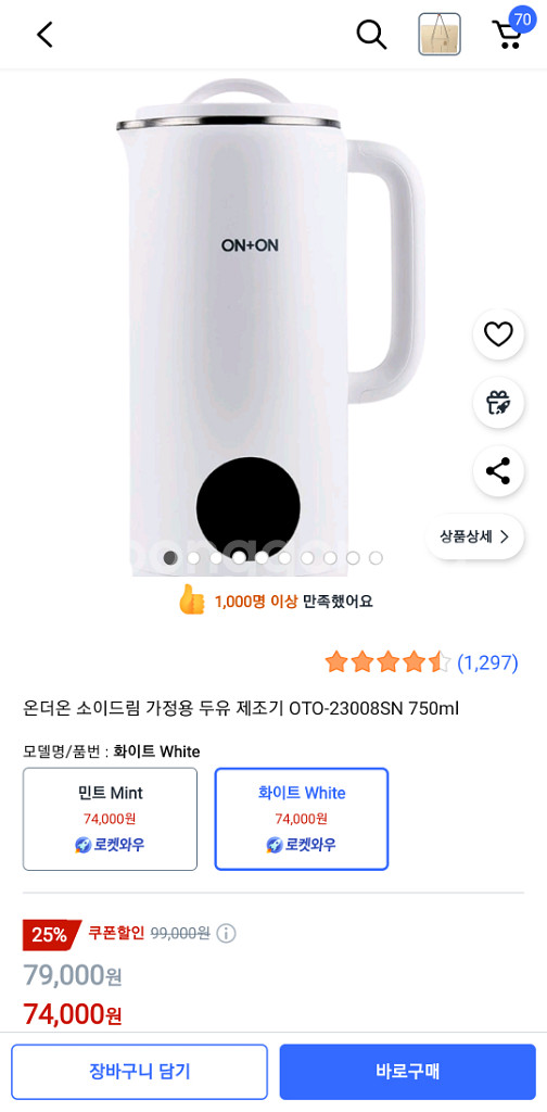 딱한번사용)온더온 두유 제조기 화이트 OTO-23008--0